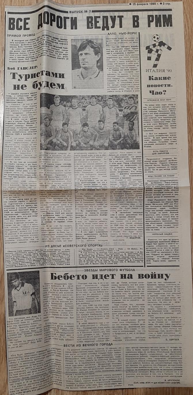 Вирізка з газети Советский спорт 15.02.1990 зб.США до ЧС-1990