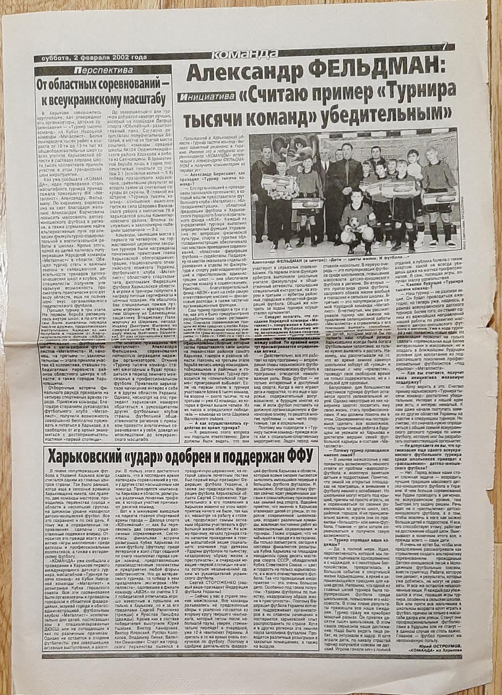 2 листа з газети Команда (2.02.2002) зб.Франція до ЧС 2002