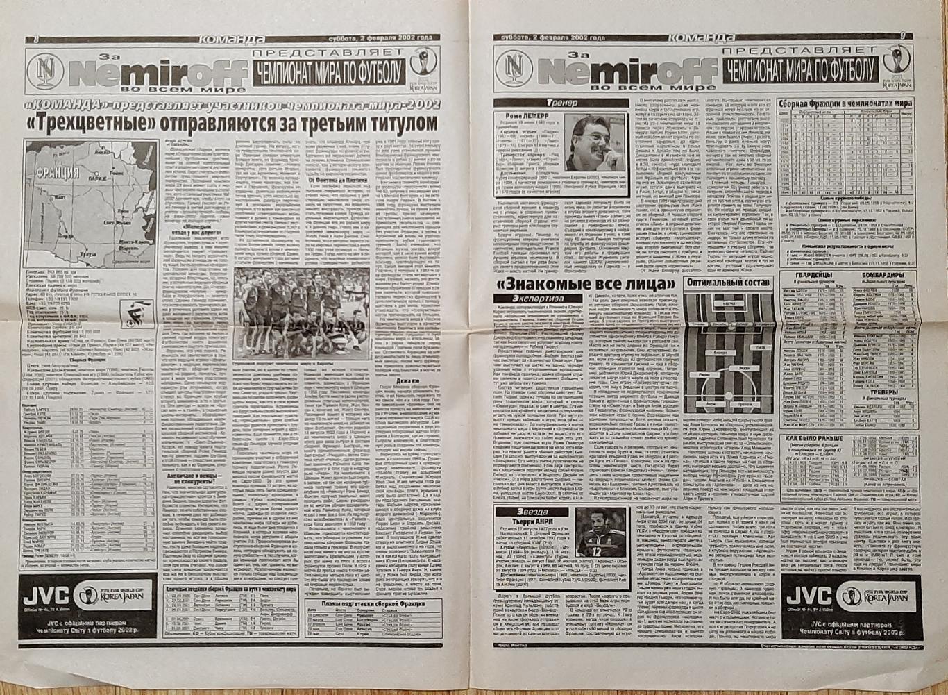2 листа з газети Команда (2.02.2002) зб.Франція до ЧС 2002 1