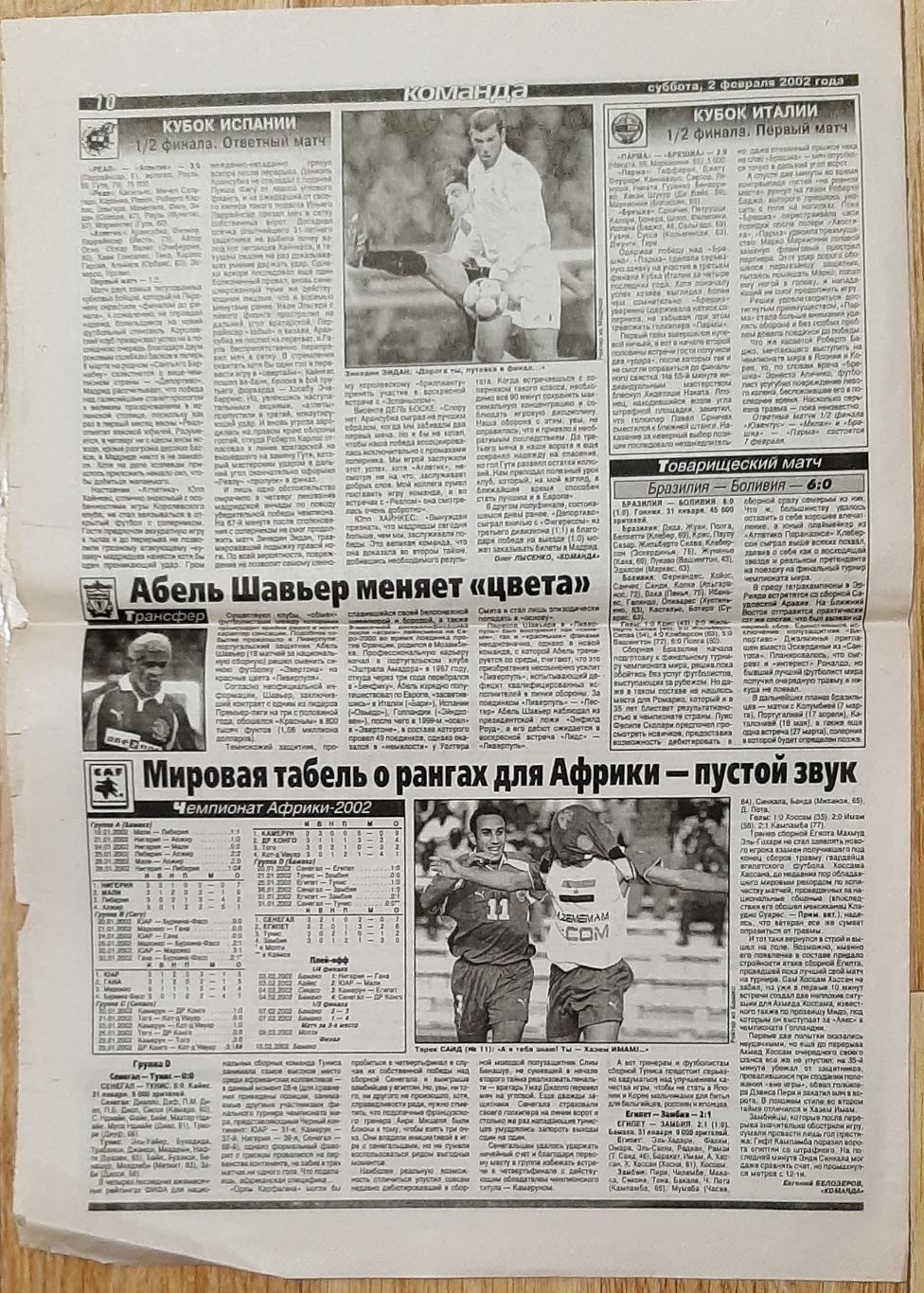 2 листа з газети Команда (2.02.2002) зб.Франція до ЧС 2002 2