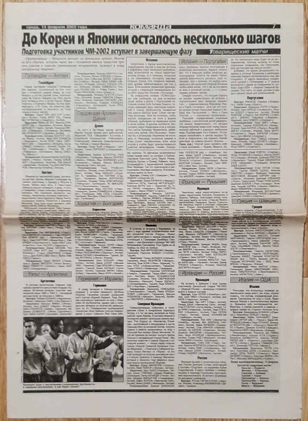2 листа газети Команда (13.02.2002) зб Уругваю до ЧС-2002