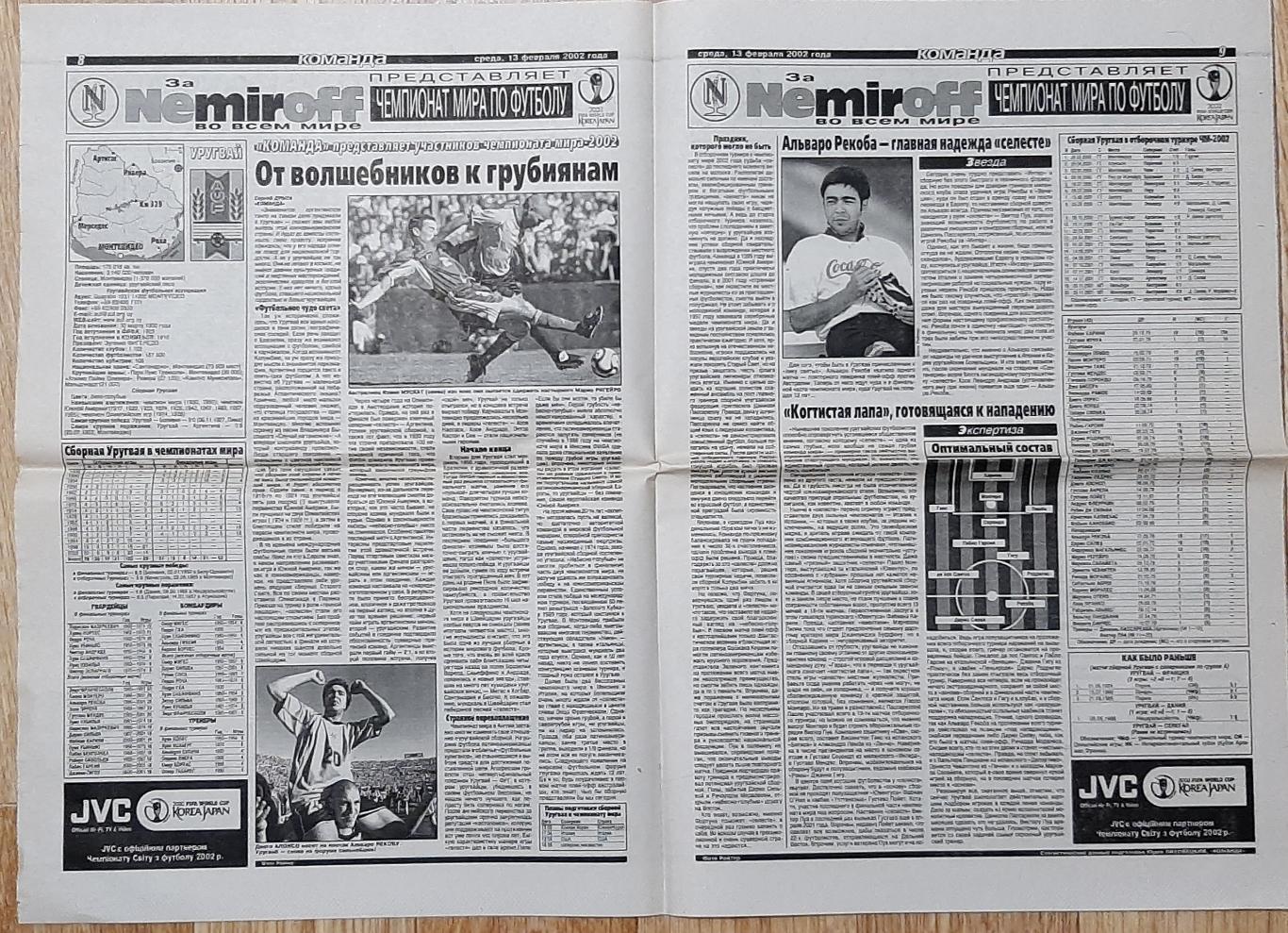 2 листа газети Команда (13.02.2002) зб Уругваю до ЧС-2002 1