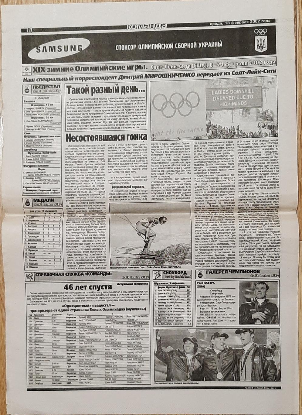 2 листа газети Команда (13.02.2002) зб Уругваю до ЧС-2002 2