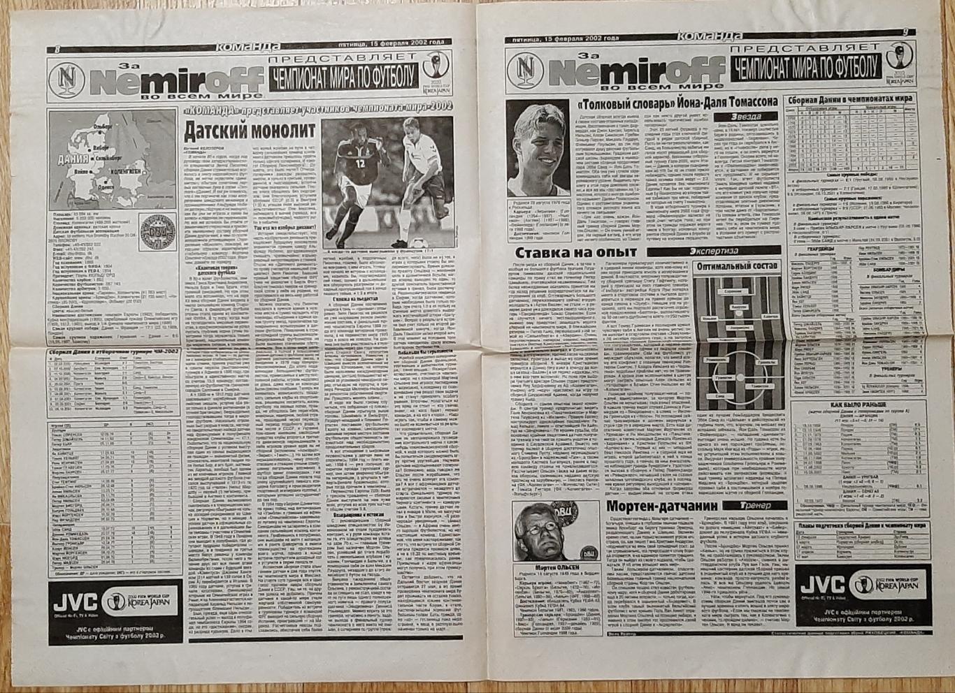 2 листа газети Команда (15.02.2002) зб. Данії до ЧС-2002 1