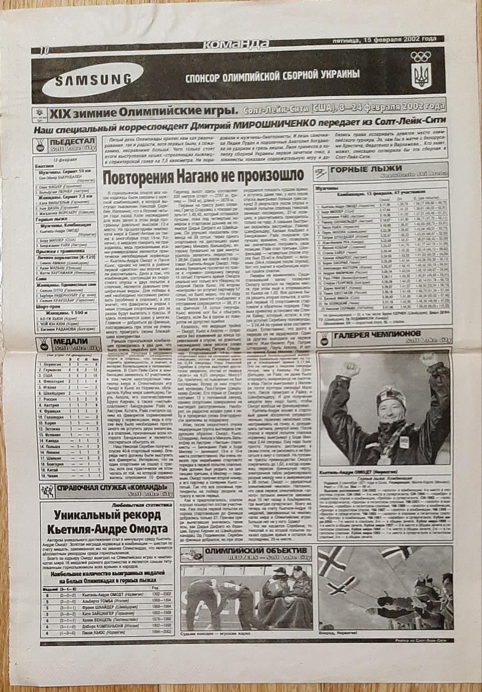 2 листа газети Команда (15.02.2002) зб. Данії до ЧС-2002 2