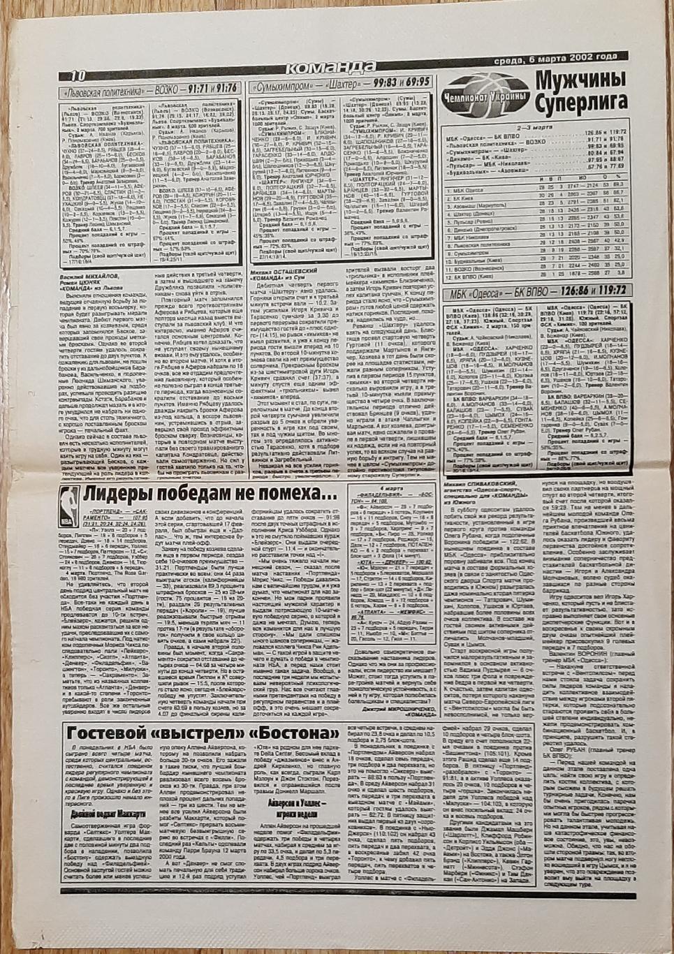 2 листа газети Команда (6.03.2002) зб.ПАР до ЧС-2002 2