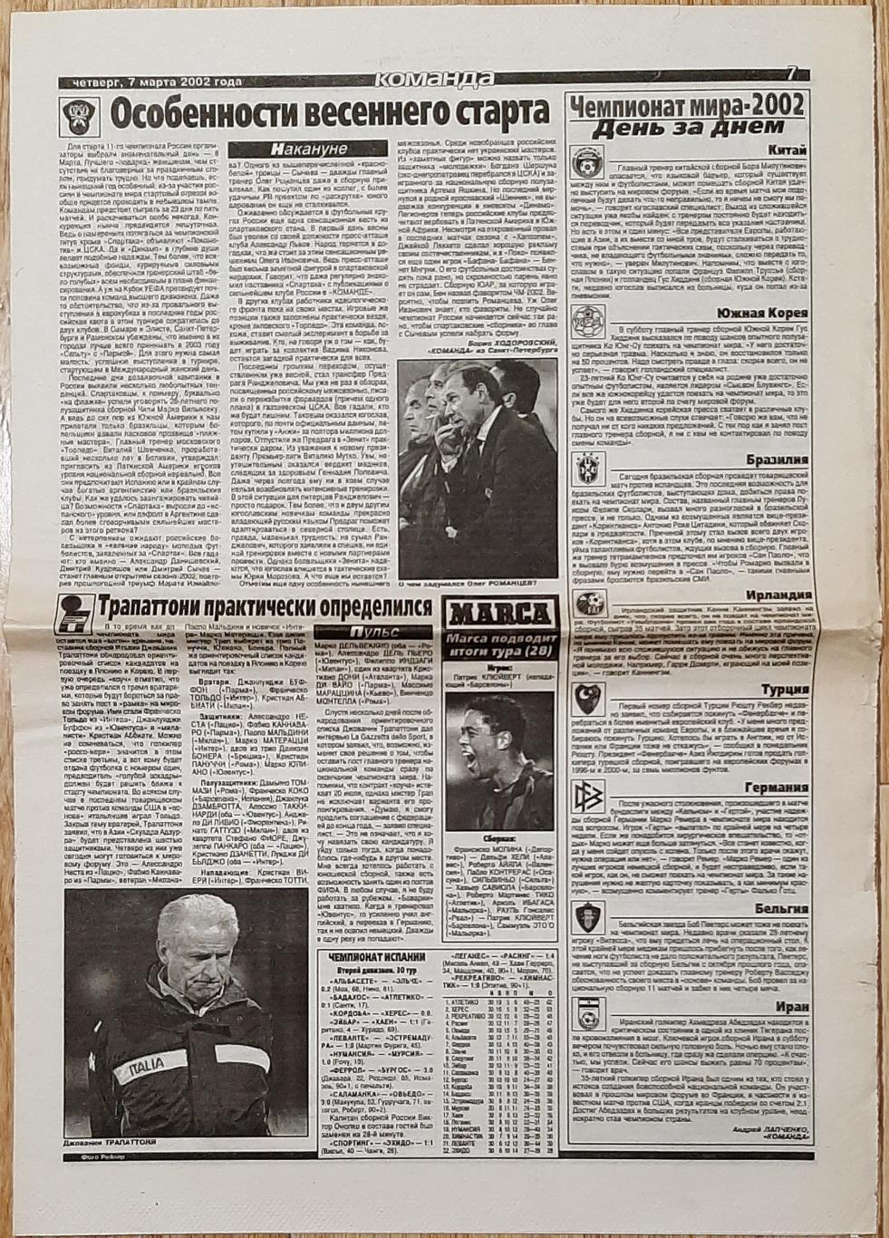 2 листа газети Команда (7.03.2002) зб.Бразилії до ЧС-2002
