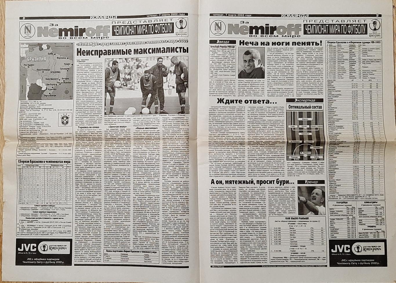 2 листа газети Команда (7.03.2002) зб.Бразилії до ЧС-2002 1