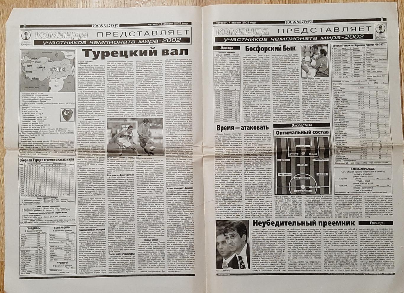 2 листа газети Команда (4.04.2002) зб.Туреччини до ЧС-2002 1