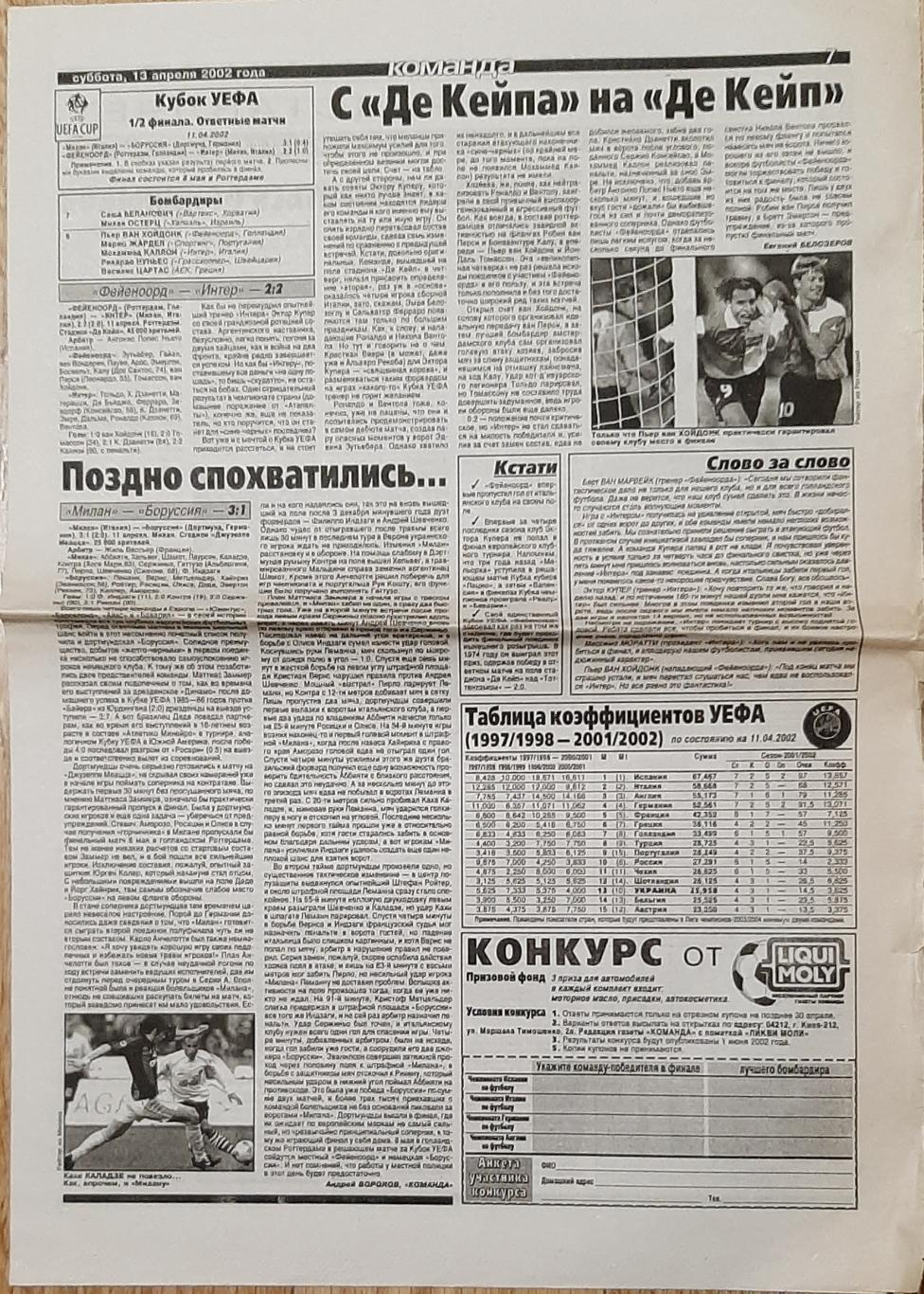 2 листа газети Команда (13.04.2002) зб.Португалії до ЧС-2002