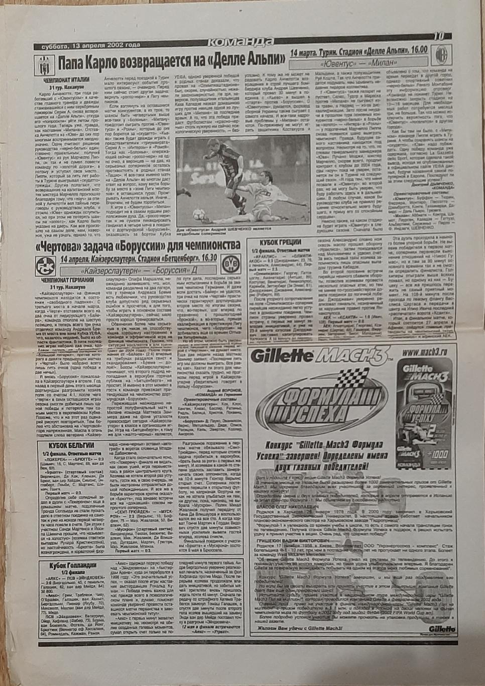 2 листа газети Команда (13.04.2002) зб.Португалії до ЧС-2002 2