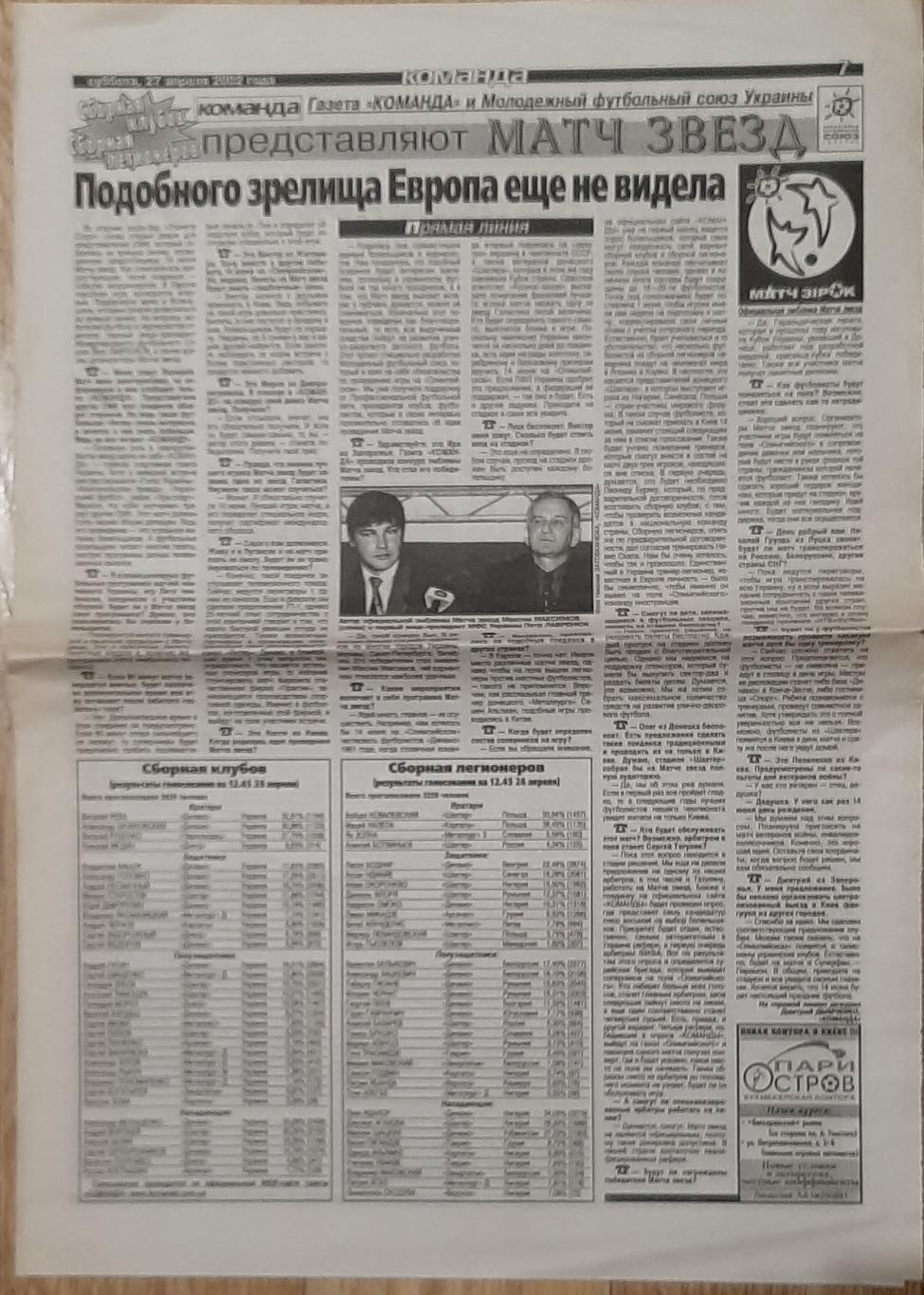 2 листа газети Команда (27.04.2002) зб.Аргентини до ЧС-2002