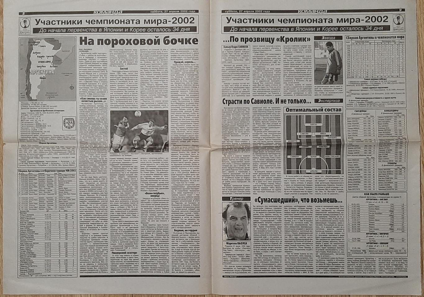 2 листа газети Команда (27.04.2002) зб.Аргентини до ЧС-2002 1