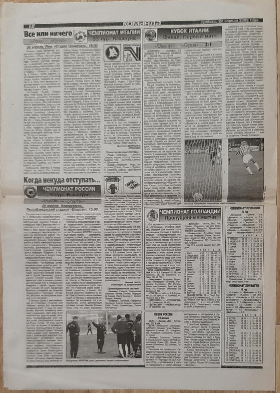 2 листа газети Команда (27.04.2002) зб.Аргентини до ЧС-2002 2