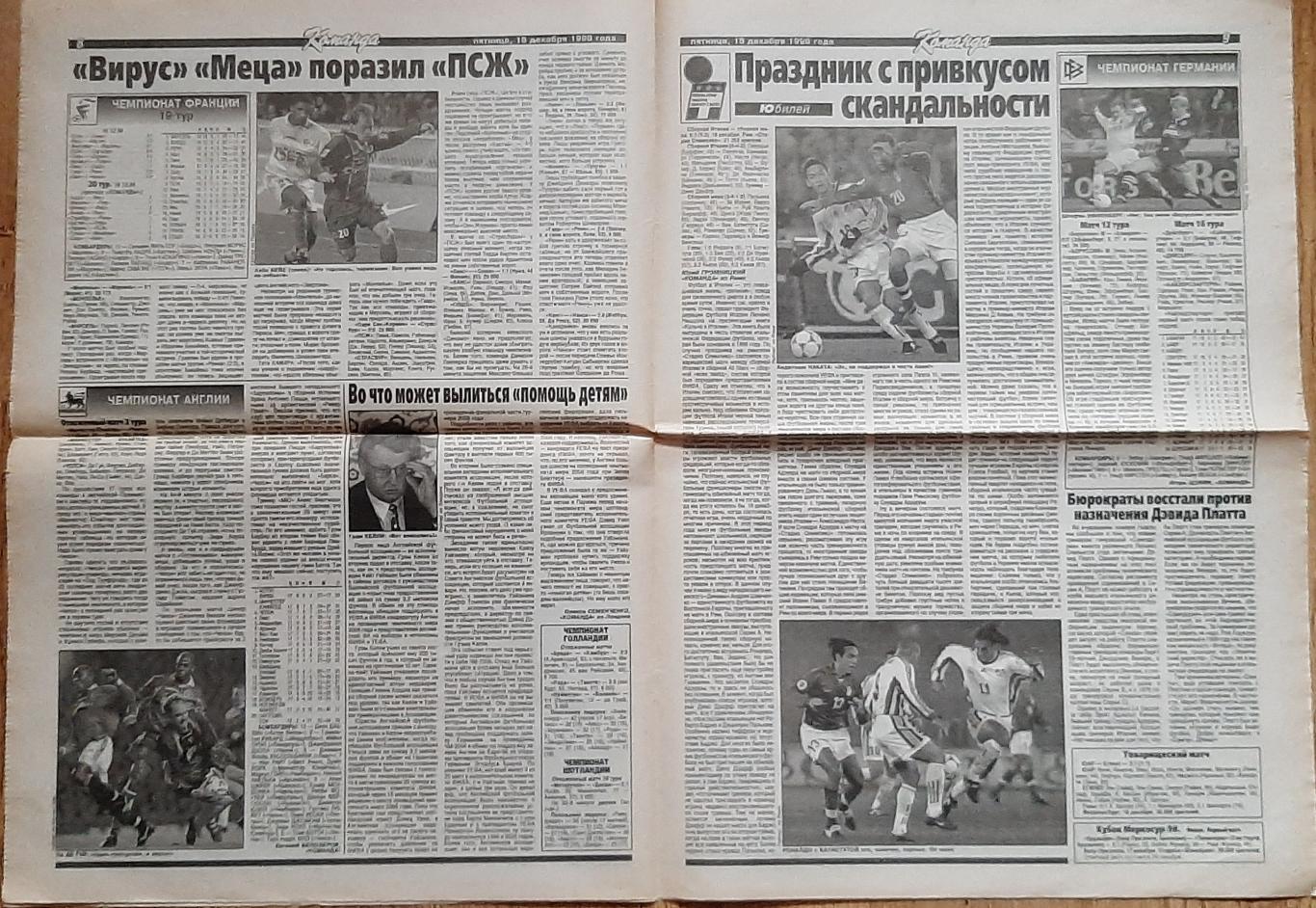 Команда (18.12.1998) з 5 по 12 сторінку. Реал Мадрид 2