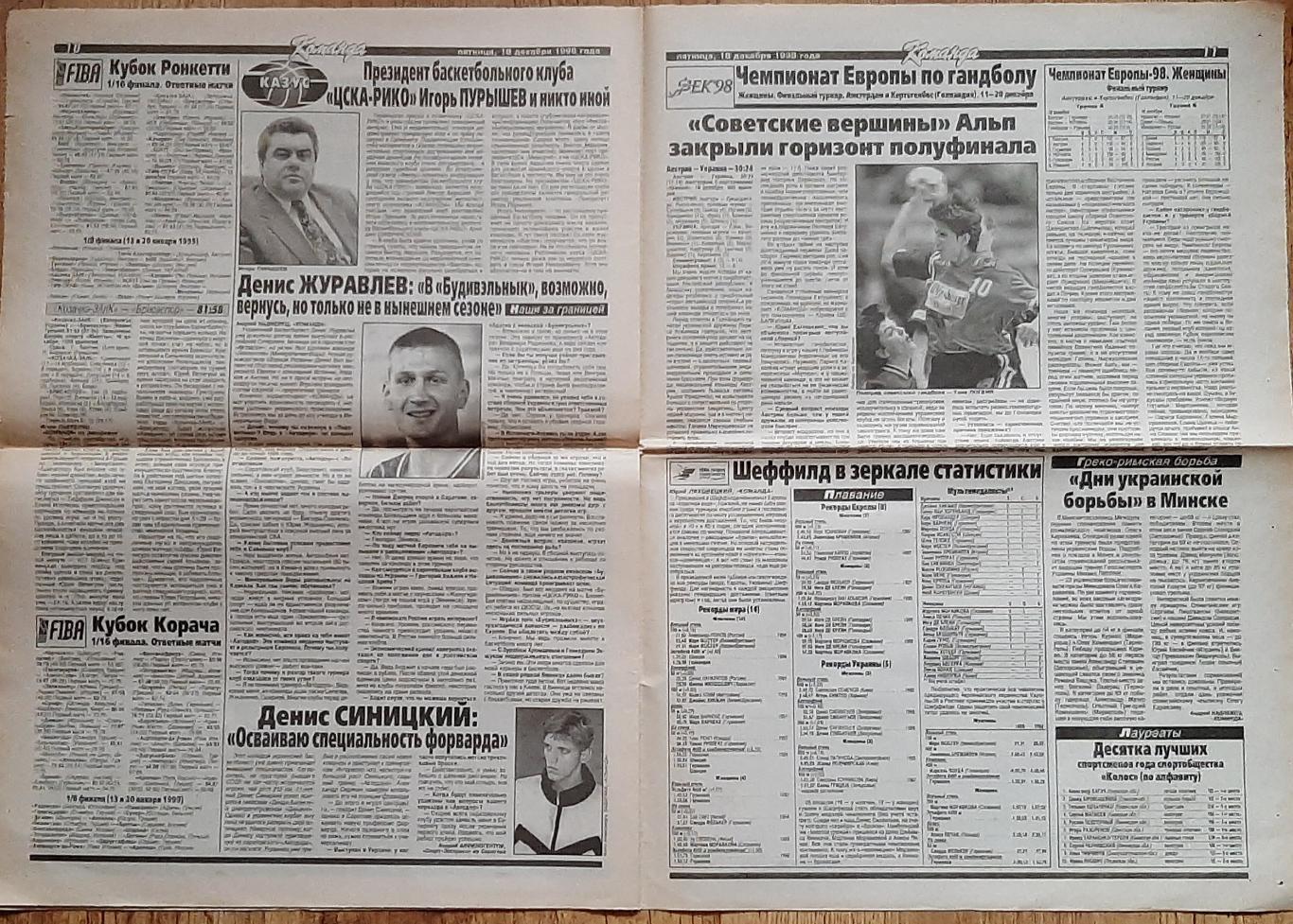 Команда (18.12.1998) з 5 по 12 сторінку. Реал Мадрид 3