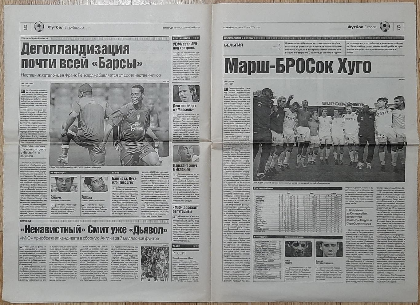 Команда (28.05.2004) з 5 по 12 сторінку фінал ЛЧ Монако - Порту 2