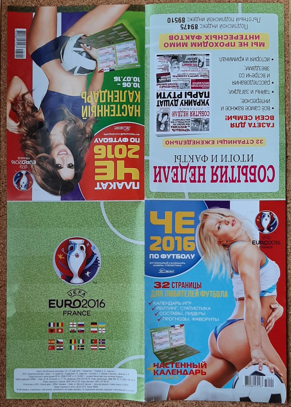 Календар Евро 2016 1