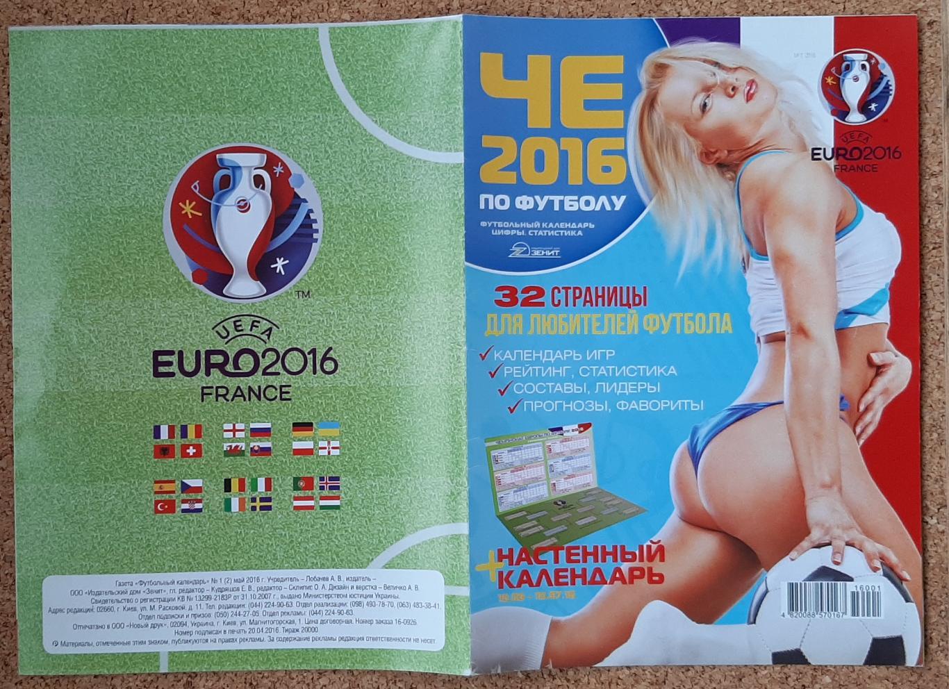 Календар Евро 2016 2