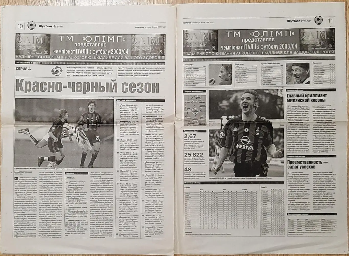 Команда (8 липня 2004) з 5 по 12 сторінку 3