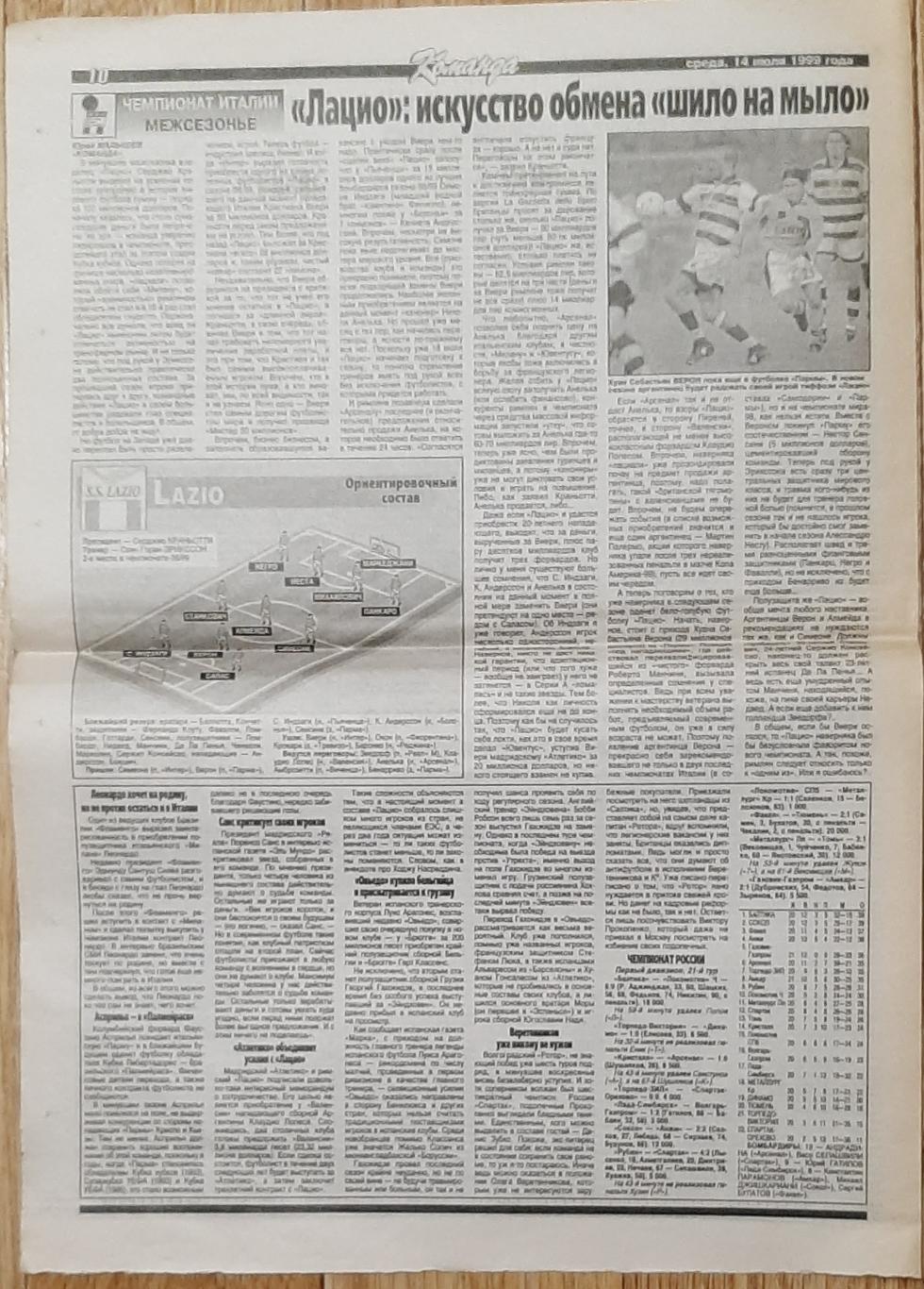 Команда (14 липня 1999) з 7 по 10 сторінку 2