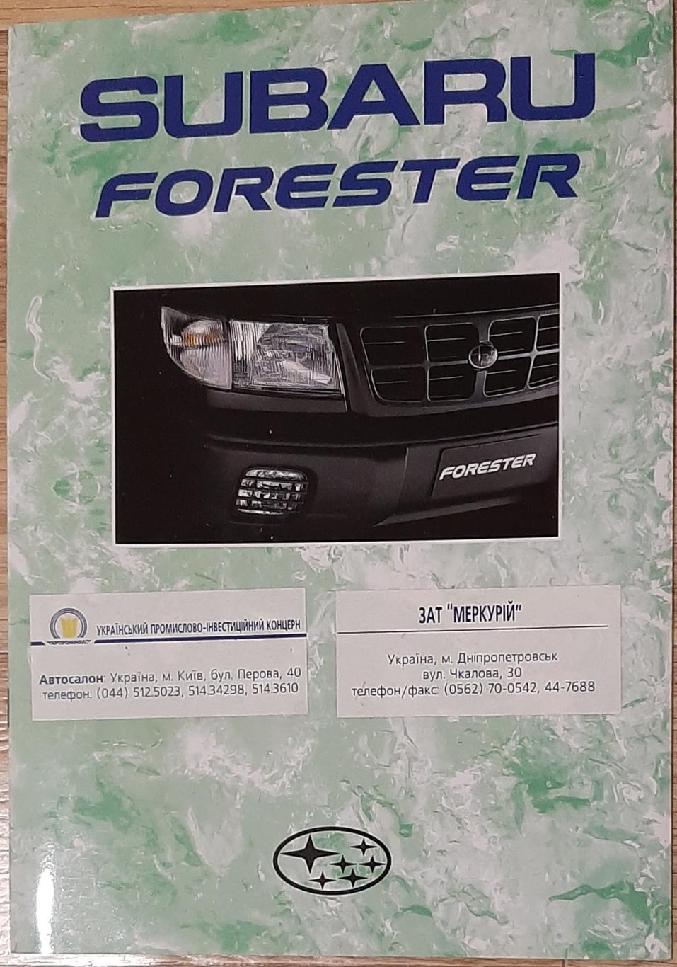 Рекламний буклет Subaru Forester 4