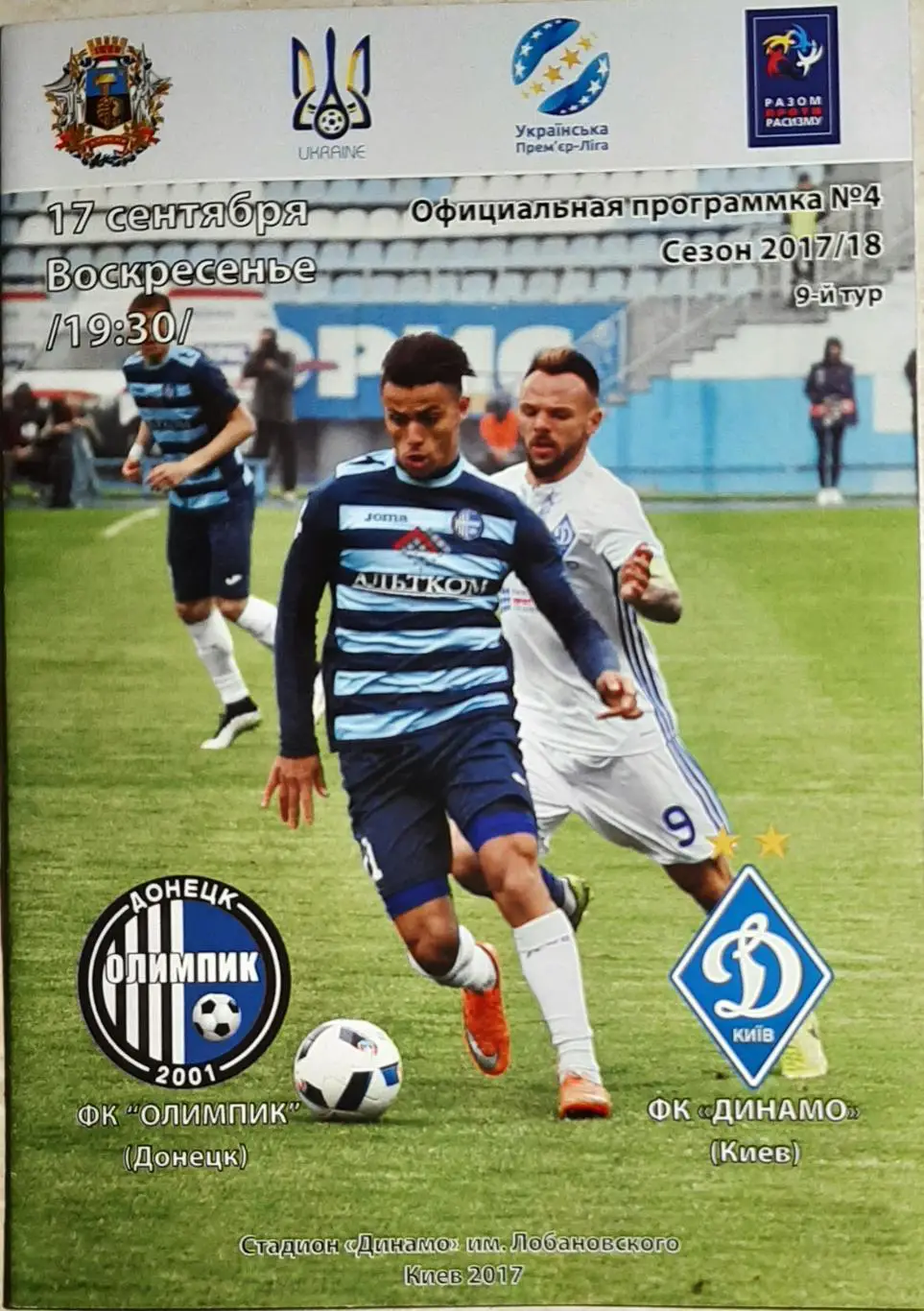 Олімпік Донецьк - Динамо Київ 17.09.2017