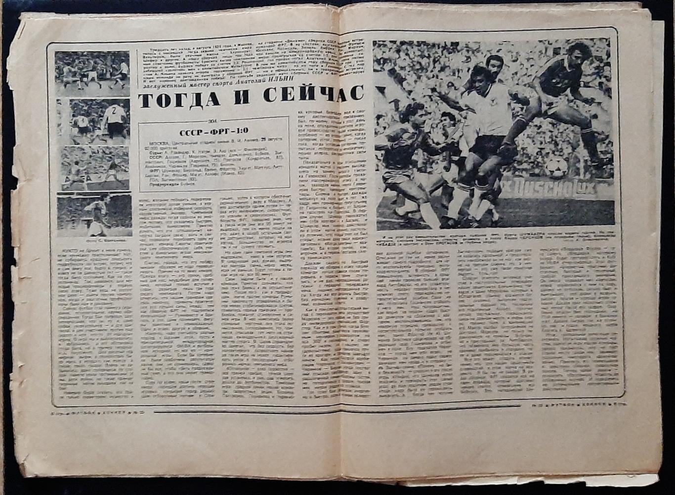 Футбол Хокей #35 (1.09.1985) 3