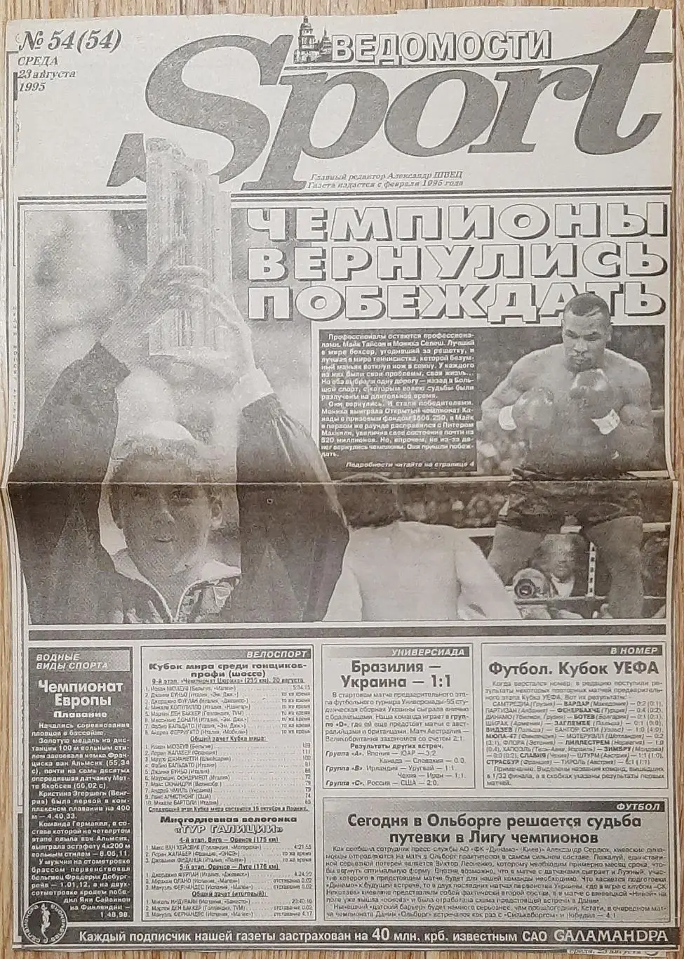 Вирізка з газети Ведомости Sport #54 (23.08.1995)