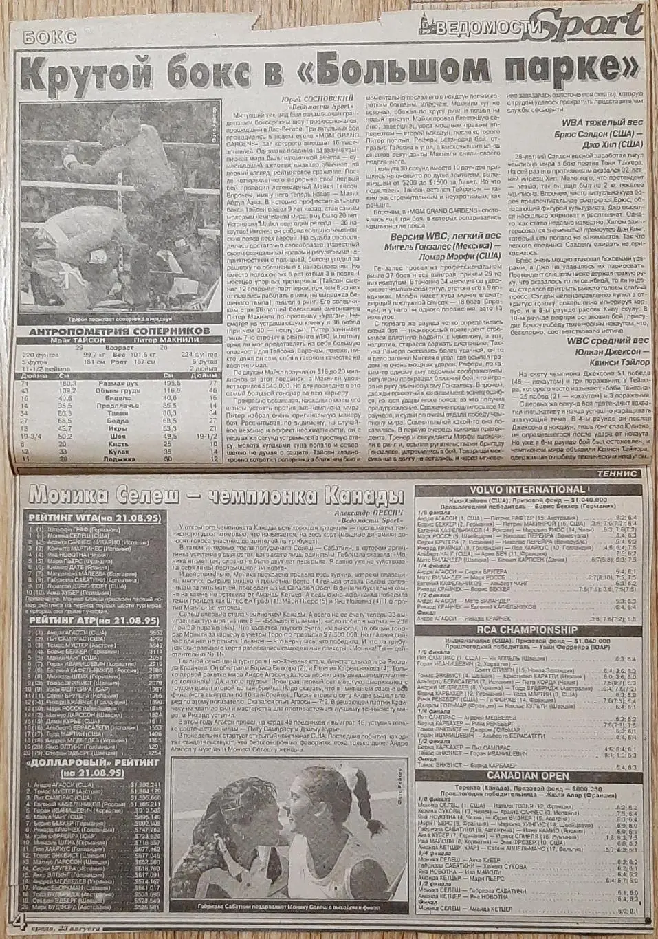 Вирізка з газети Ведомости Sport #54 (23.08.1995) 3