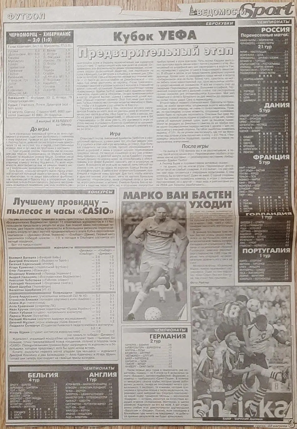 Вирізка з газети Ведомости Sport #54 (23.08.1995) 2