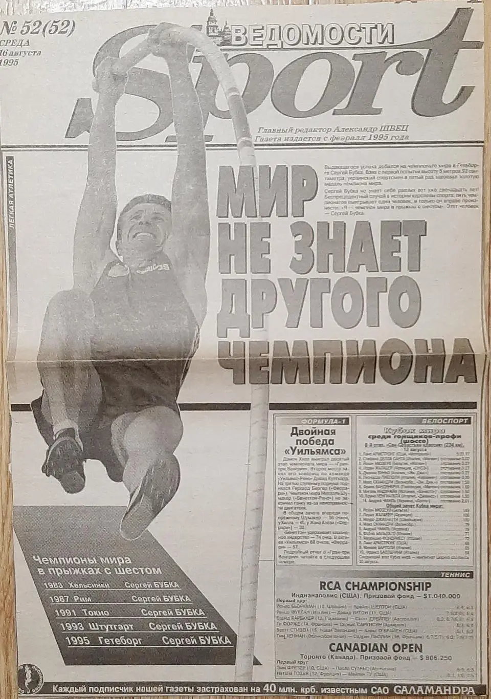 Вирізка з газети Ведомости sport #52 (16.08.1995)