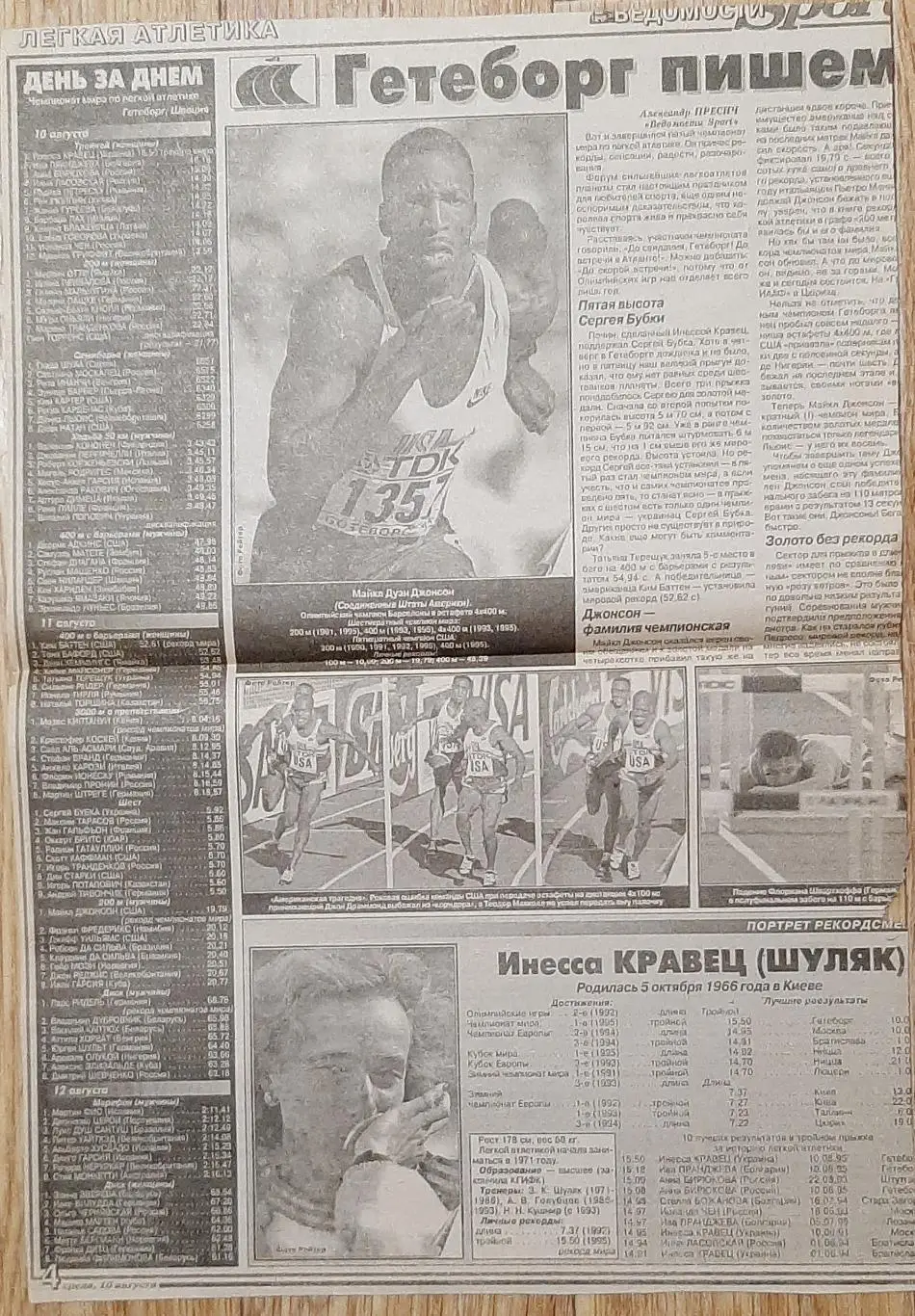 Вирізка з газети Ведомости sport #52 (16.08.1995) 3