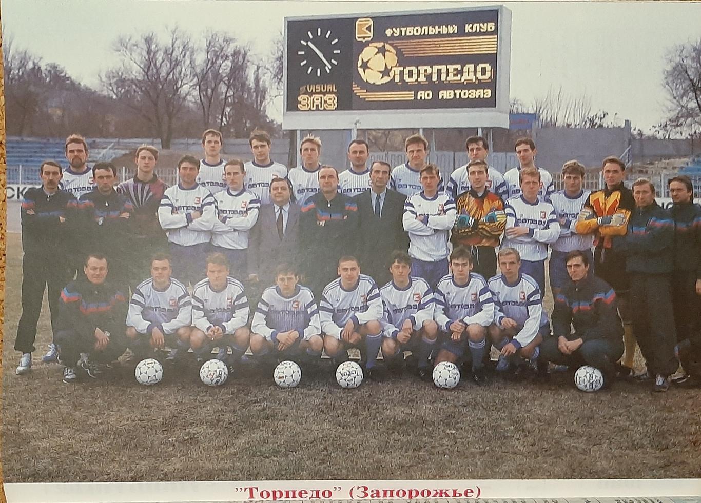 Журнал Мир футбола Український футбол 1994/95 Постери всіх команд вищої ліги 5
