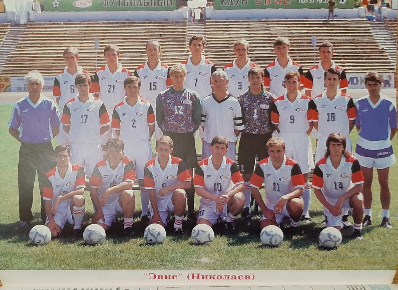 Журнал Мир футбола Український футбол 1994/95 Постери всіх команд вищої ліги 6