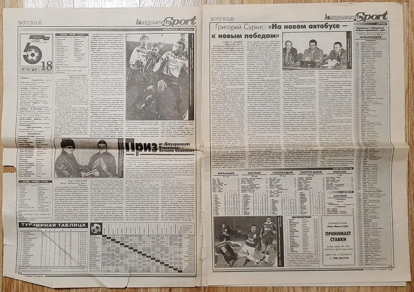 газета Ведомости Sport #20 (15.03.1996) 1