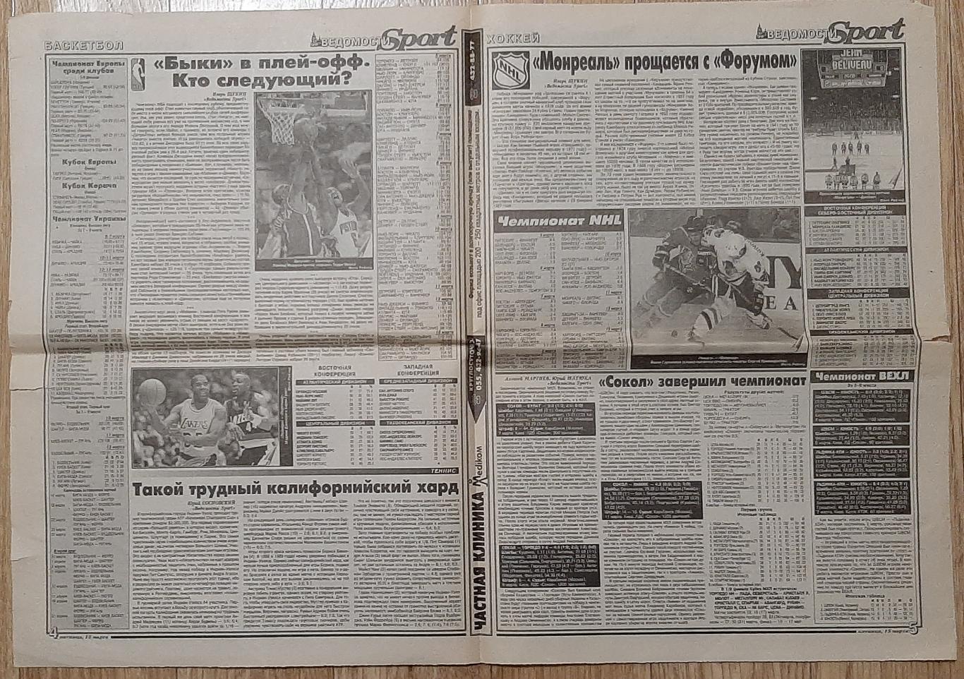газета Ведомости Sport #20 (15.03.1996) 2