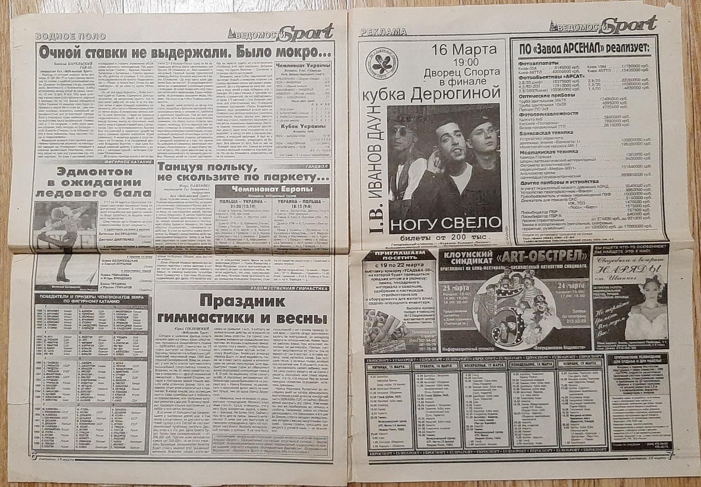 газета Ведомости Sport #20 (15.03.1996) 3
