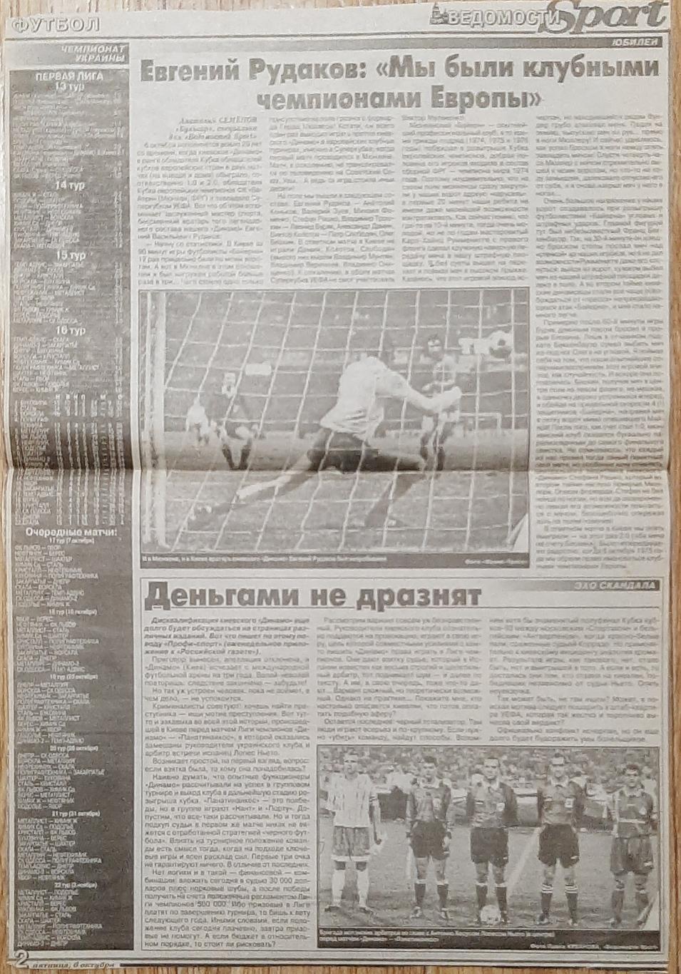 Вирізка з газети Ведомости Sport #67(6.10.1995) 1