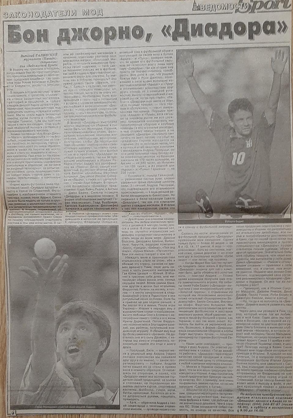 Вирізка з газети Ведомости Sport #67(6.10.1995) 3
