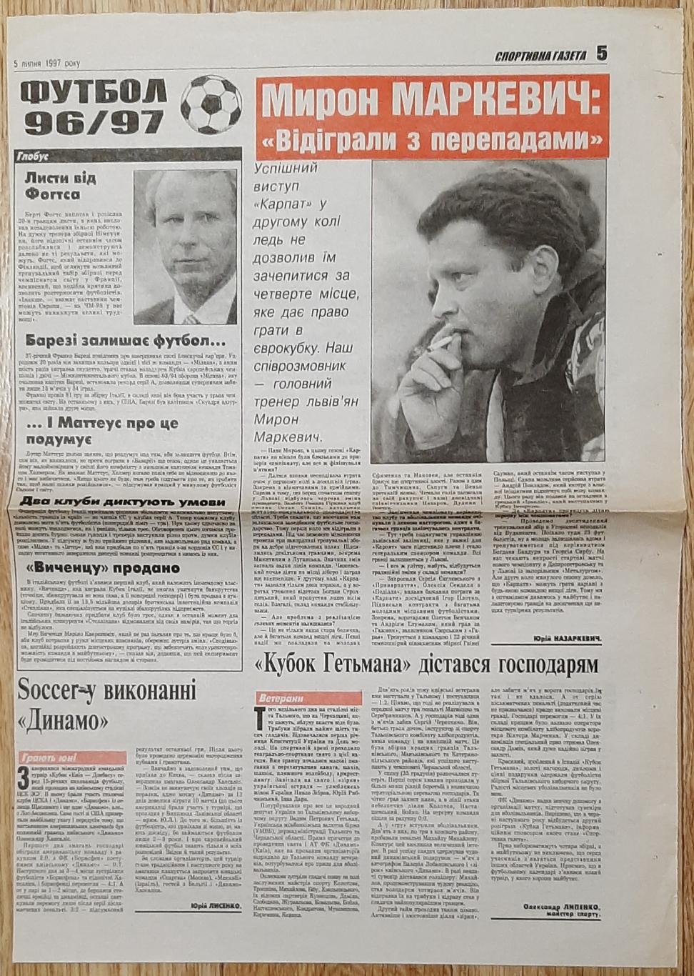 Вирізка зі Спортивної газети (5.07.1997)