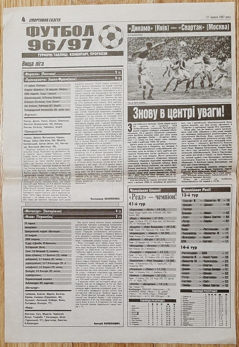 Вирізка зі Спортивної газети (21.06.1997) 1