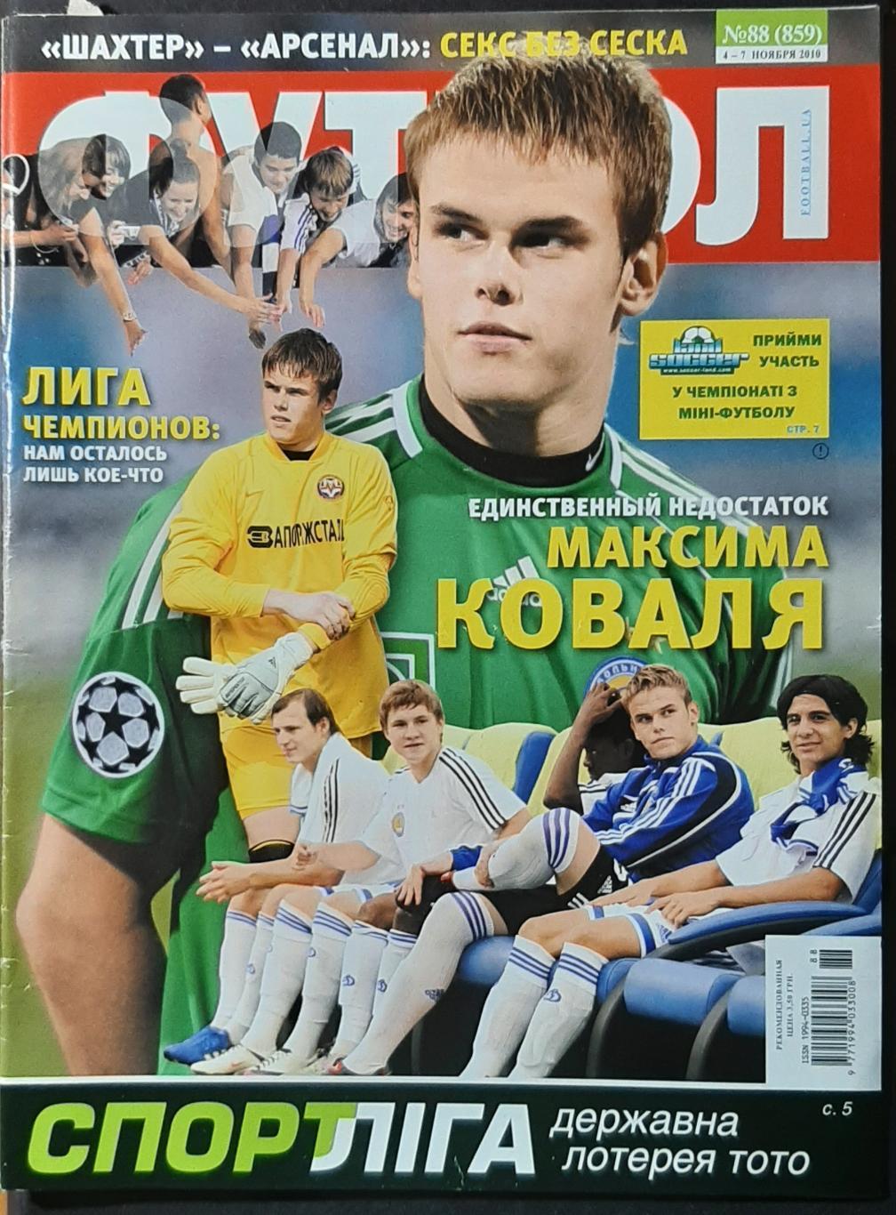 Футбол #88 (4-7.11.2010)