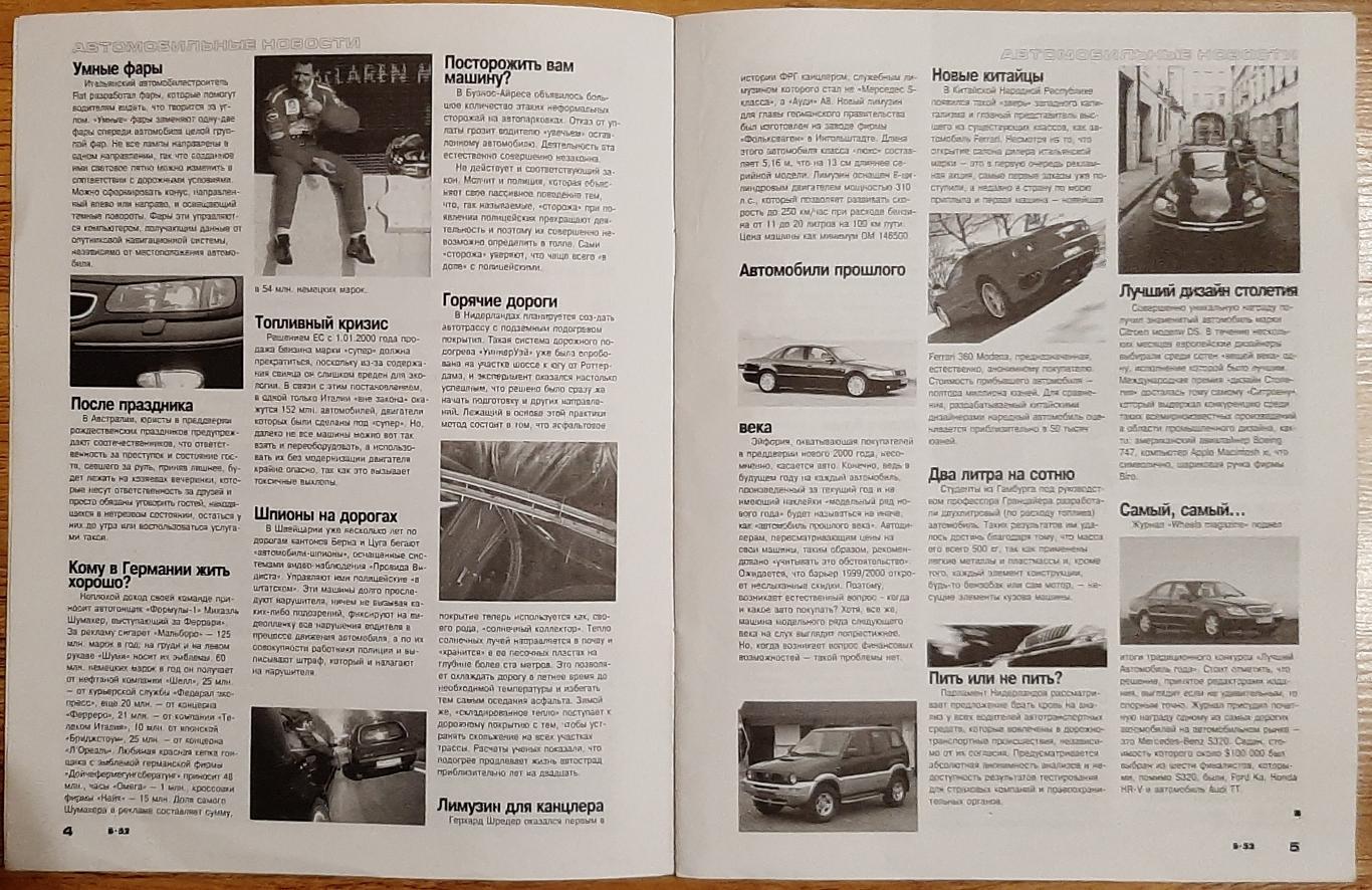 Б - 52 Автомобільний журнал (лютий 2000) 2