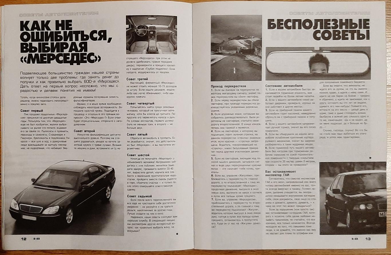 Б - 52 Автомобільний журнал (лютий 2000) 4