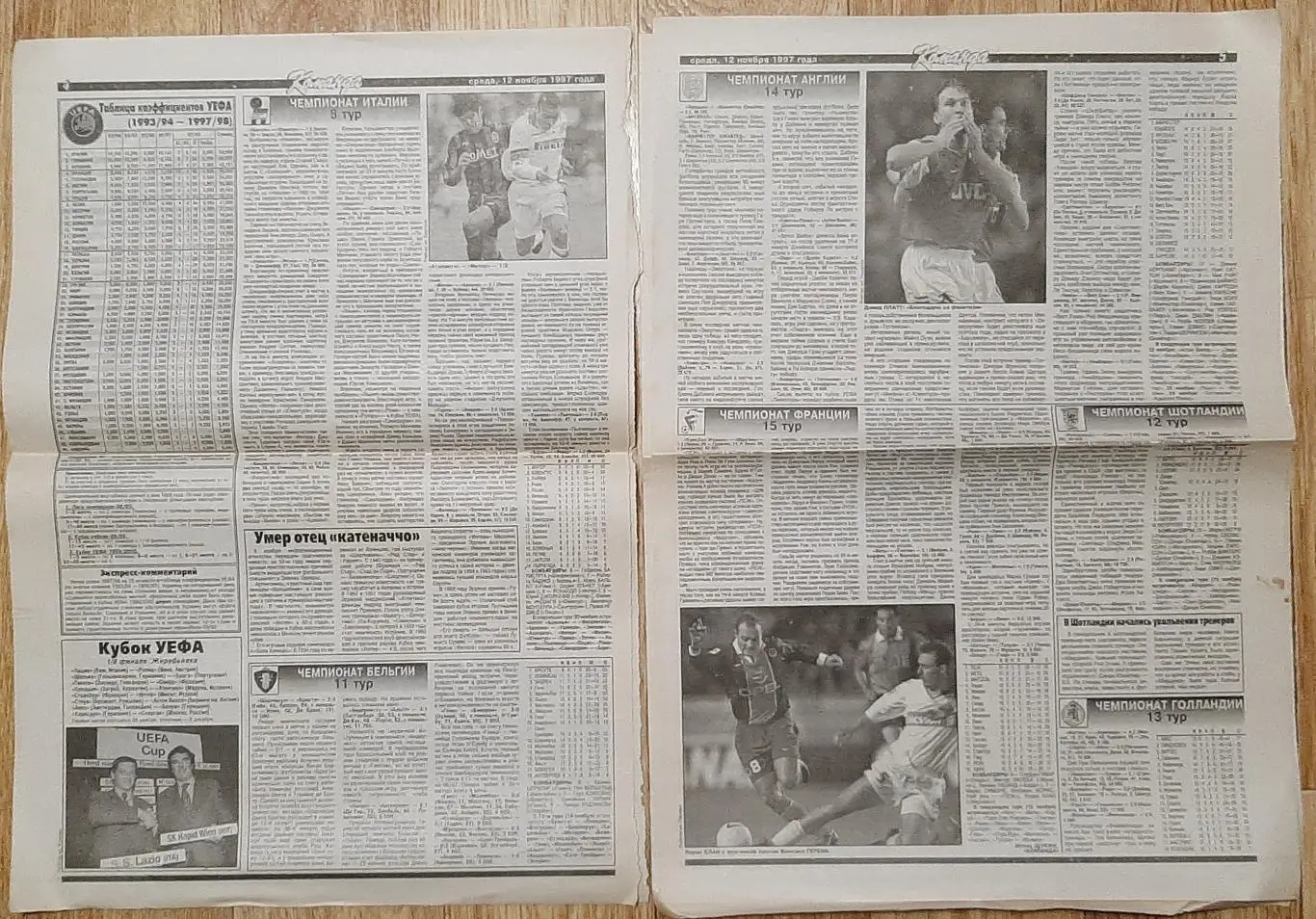 Команда #124 (12.11.1997) Не всі сторінки. З 1 по 10 стор. Віченца- Швхтар 2