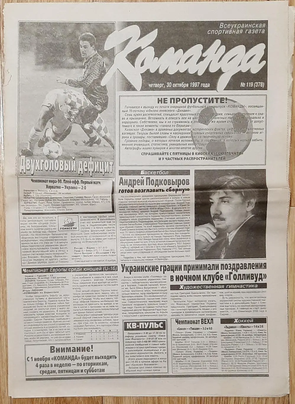 Команда #119 (30.10.1997) Не всі сторінки. Є з 1 по 8 і 13,14.