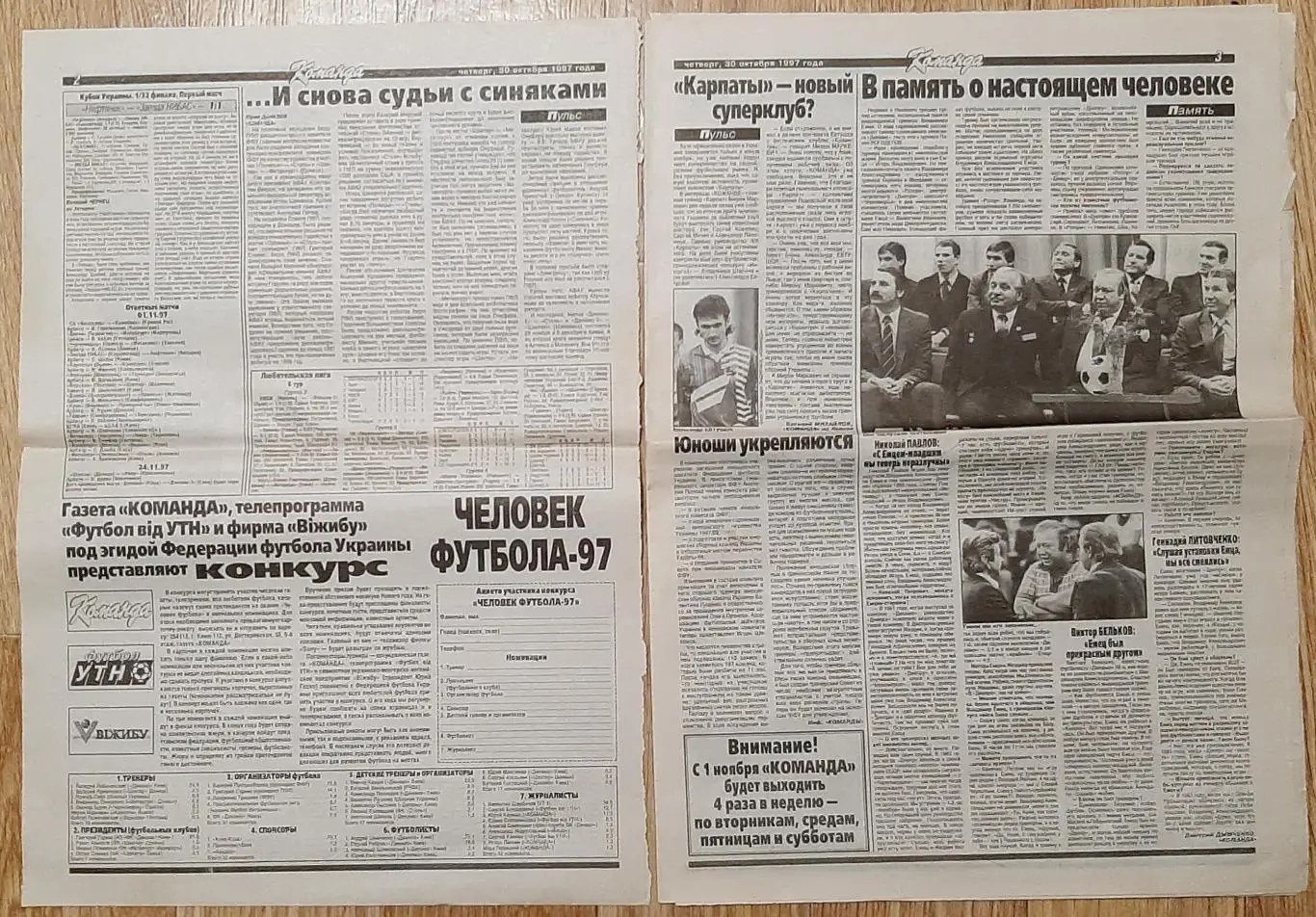 Команда #119 (30.10.1997) Не всі сторінки. Є з 1 по 8 і 13,14. 1