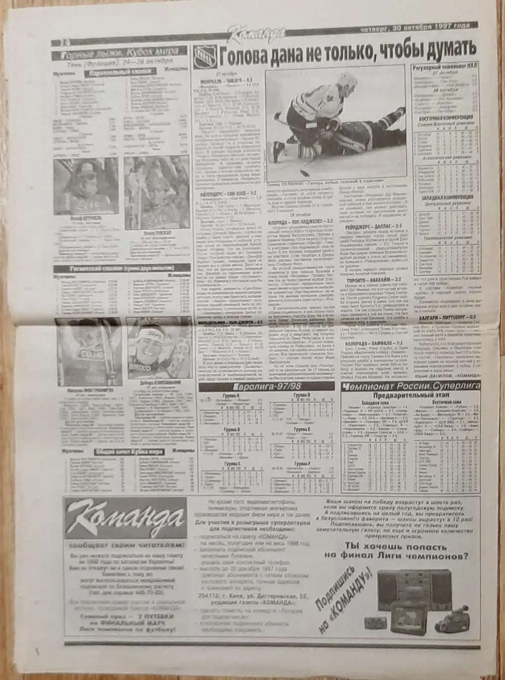 Команда #119 (30.10.1997) Не всі сторінки. Є з 1 по 8 і 13,14. 5