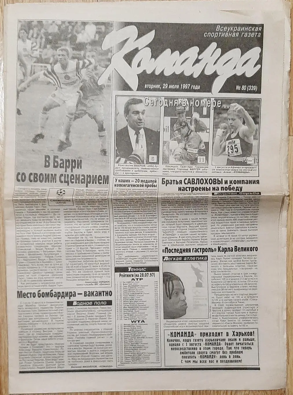 Команда # 80 (29.07.1997) Не всі сторінкм. Є 1 по 8 ;з 11 по 16